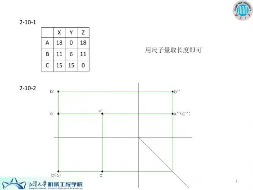 (精品课件)机械制图习题答案讲解,非机制专业PPT演示课件