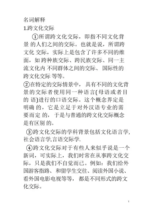跨文化交际