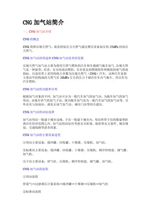CNG加气站简介