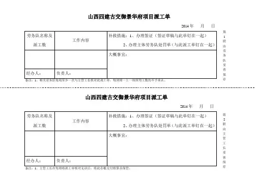 派工单1