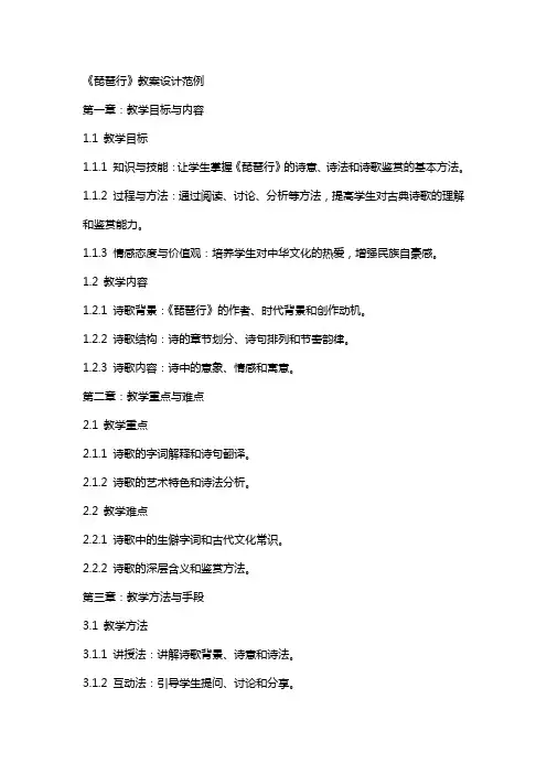 《琵琶行》教案设计范例