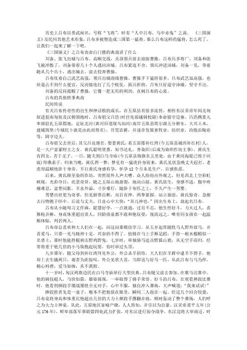《三国演义》之吕布丧命白门楼的典故讲了什么