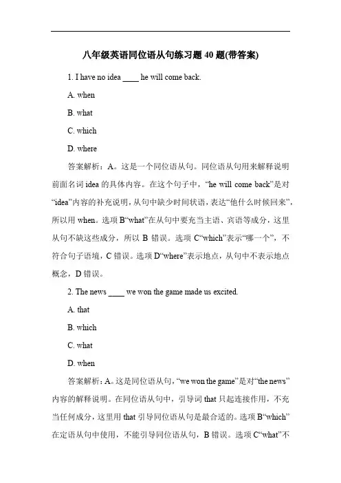 八年级英语同位语从句练习题40题(带答案)