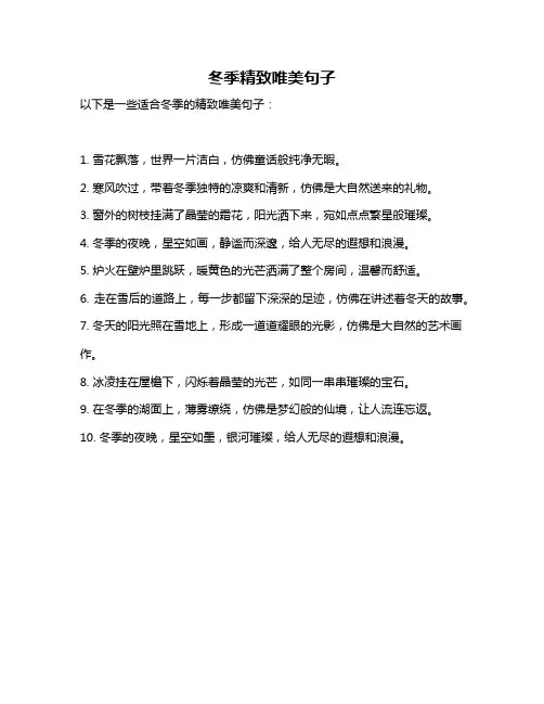 冬季精致唯美句子