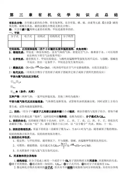 高一有机化学复习提纲以及试题