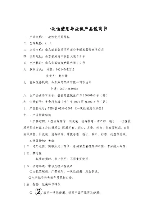 一次性使用导尿包产品说明书