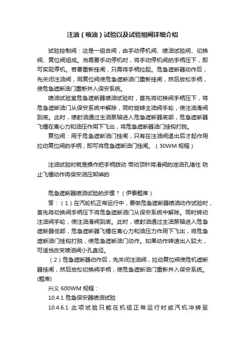 注油（喷油）试验以及试验组阀详细介绍