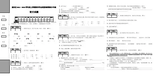 2012-2013学年度上学期期末语文试题