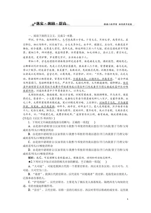 高考语文(全国版)二轮复习方略练习：第2章 文言文阅读 专题二落实巩固提高 (1) Word版含答案