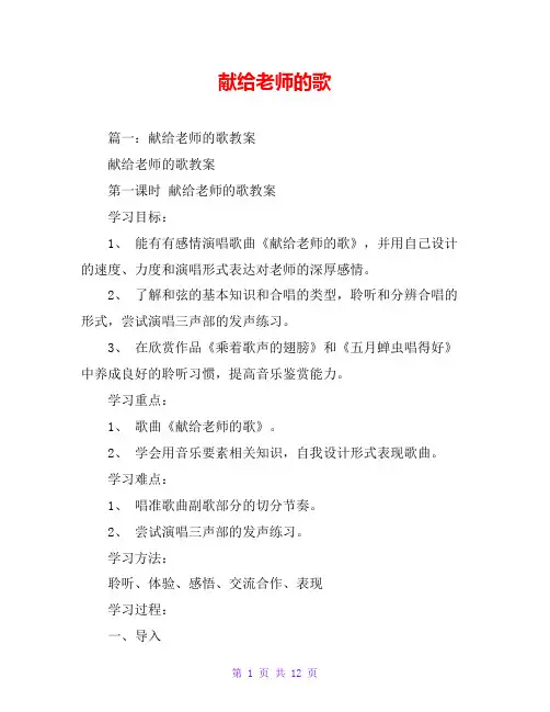 献给老师的歌