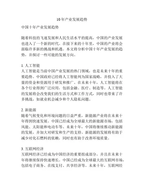 10年产业发展趋势