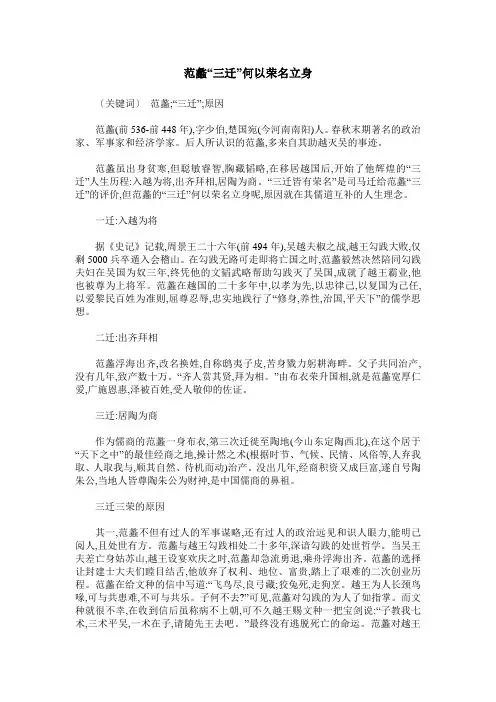 范蠡“三迁”何以荣名立身