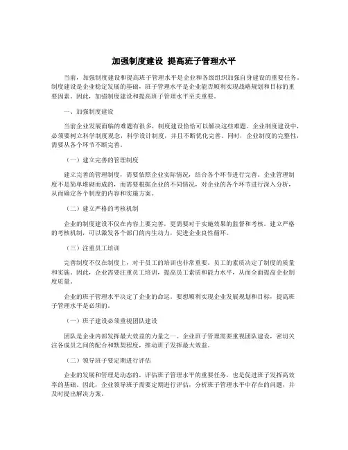 加强制度建设 提高班子管理水平