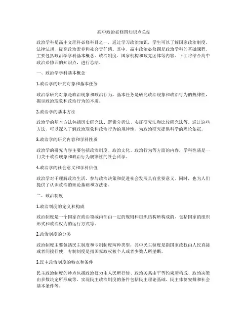 高中政治必修四知识点总结
