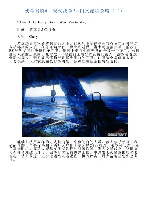 使命召唤6：现代战争2图文流程攻略(二)