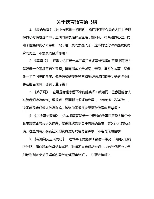 关于德育教育的书籍