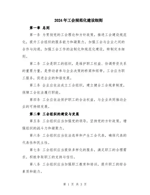2024年工会规范化建设细则