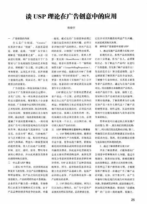 谈USP理论在广告创意中的应用