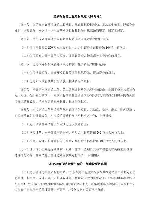 关于必须招标的工程项目的相关规定