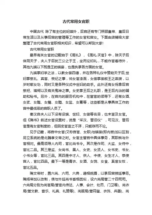 古代常用女官职
