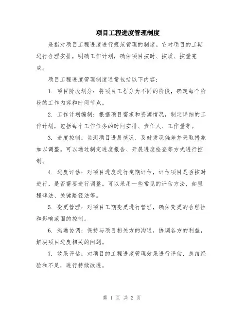项目工程进度管理制度
