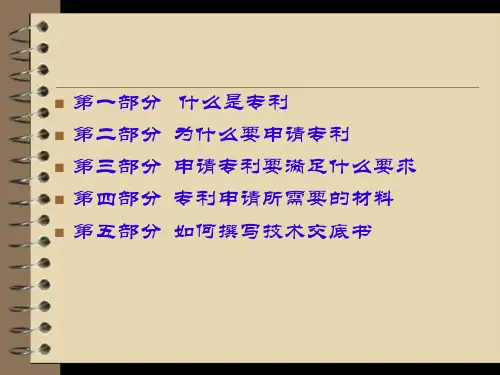 专利基础知识培训资料讲解