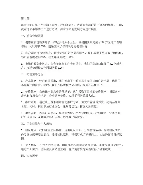 半年度广告销售总结(3篇)