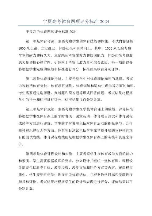 宁夏高考体育四项评分标准2024