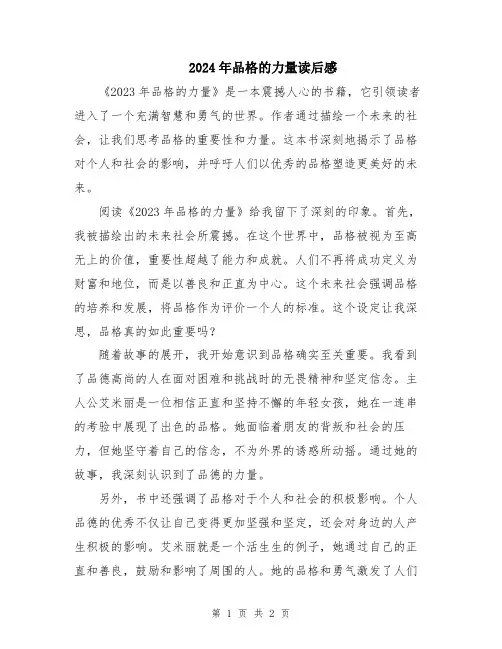 2024年品格的力量读后感