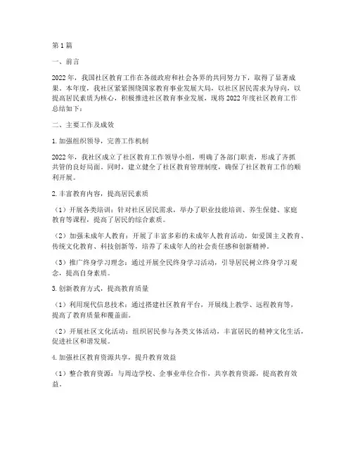 社区社区教育年度总结(3篇)