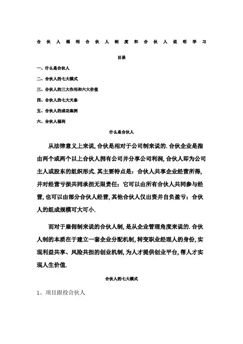 合伙人制度和合伙人说明学习