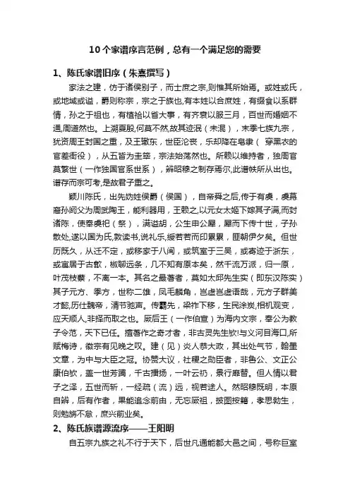 10个家谱序言范例，总有一个满足您的需要