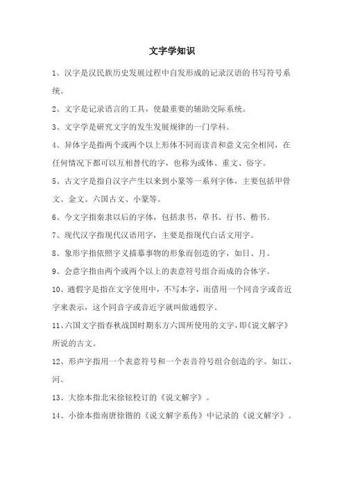 文字学知识