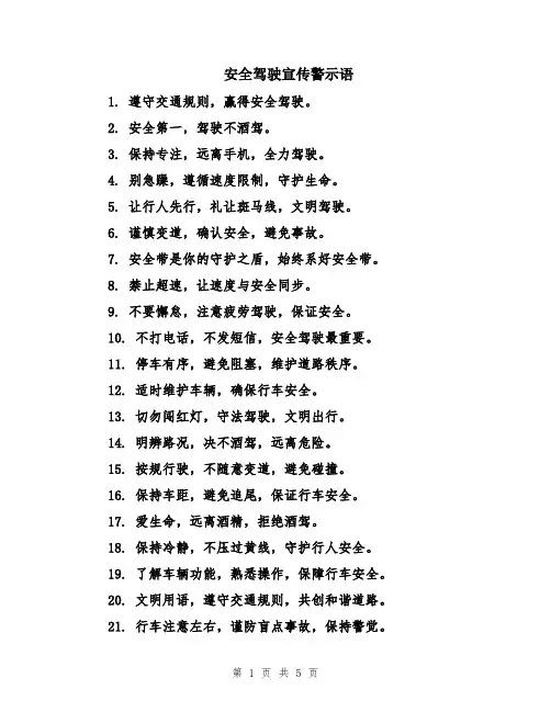 安全驾驶宣传警示语