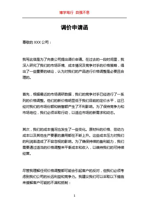 调价申请函