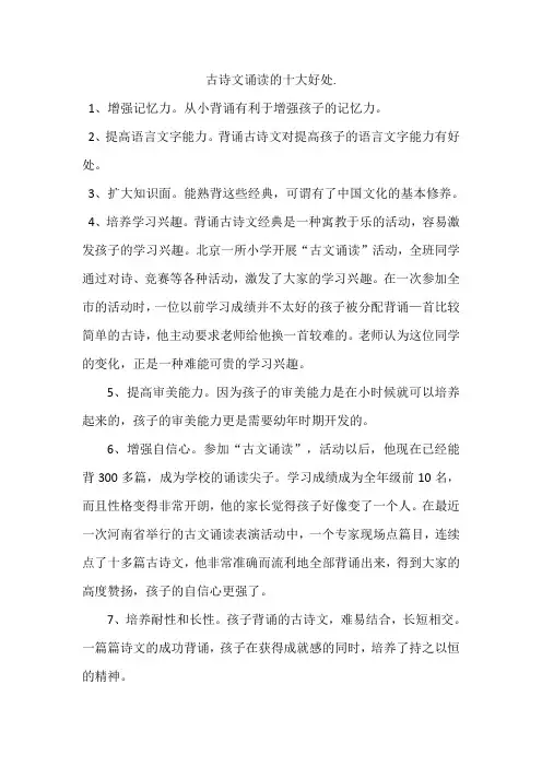 古诗文诵读的十大好处.