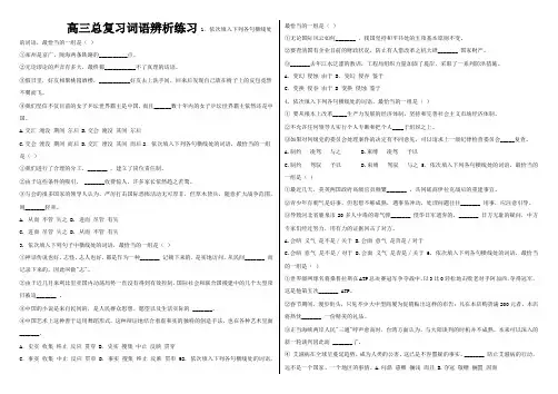 高三总复习词语辨析练习