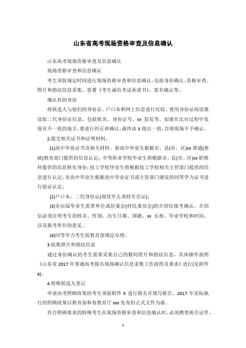 山东省高考现场资格审查及信息确认