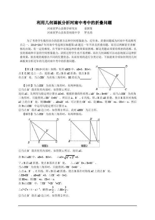 利用几何画板分析河南中考中的折叠问题