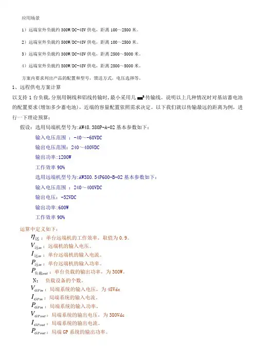 远供电源解决方案