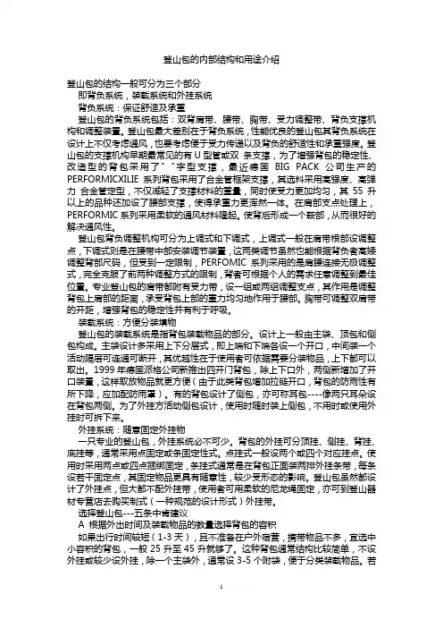 户外：登山包的内部结构和用途介绍