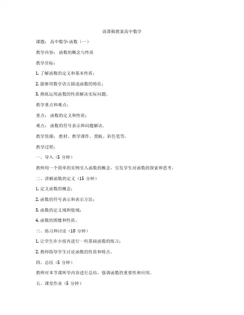 说课稿教案高中数学