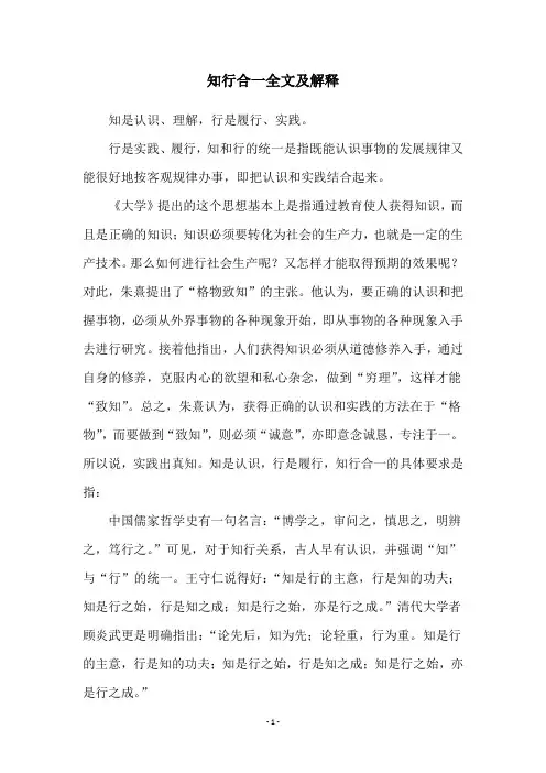 知行合一全文及解释