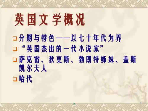 英国文学概况PPT课件