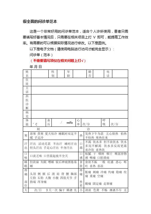 很全面的问诊单范本