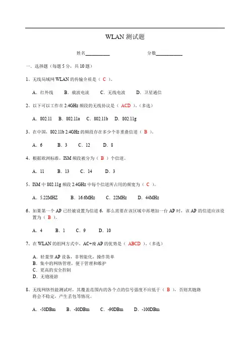 wlan测试题及答案