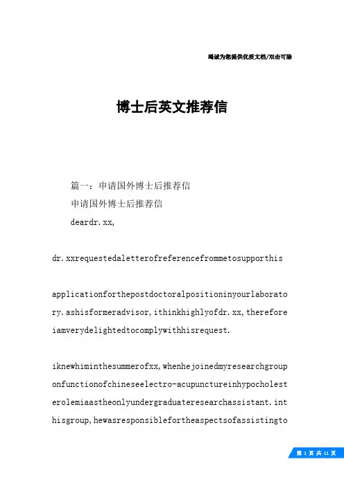 博士后英文推荐信