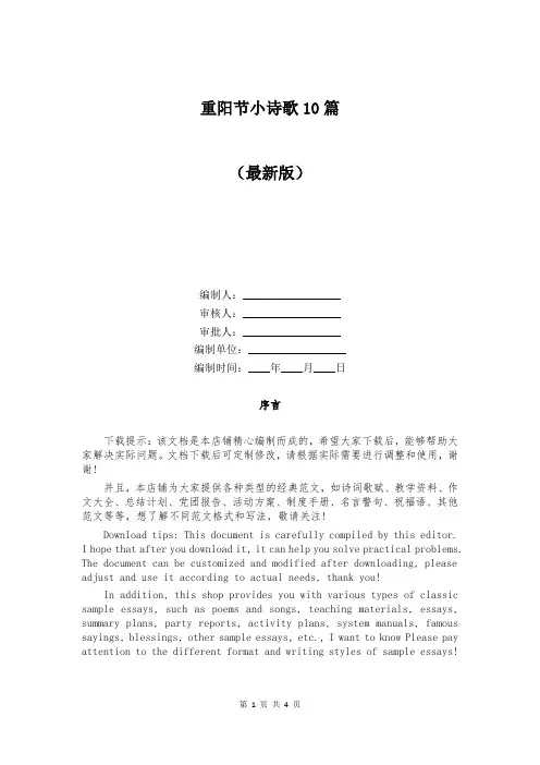 重阳节小诗歌10篇