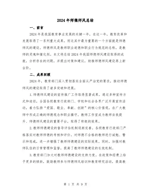 2024年师德师风总结（5篇）