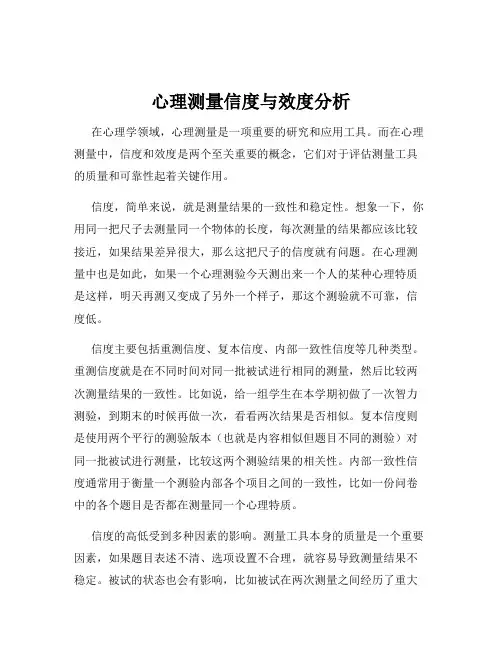 心理测量信度与效度分析